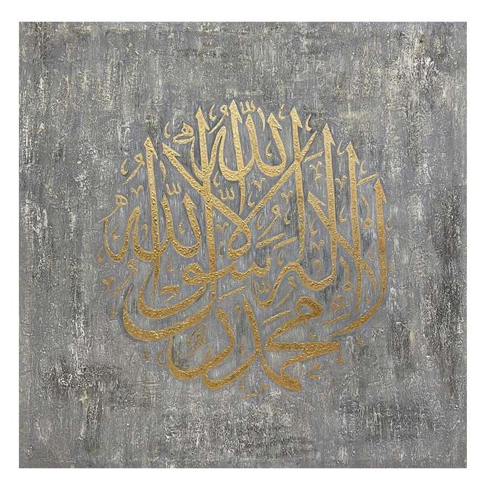 تابلو نقاشی طرح لا اله الا الله محمد رسول الله مدل GAM261