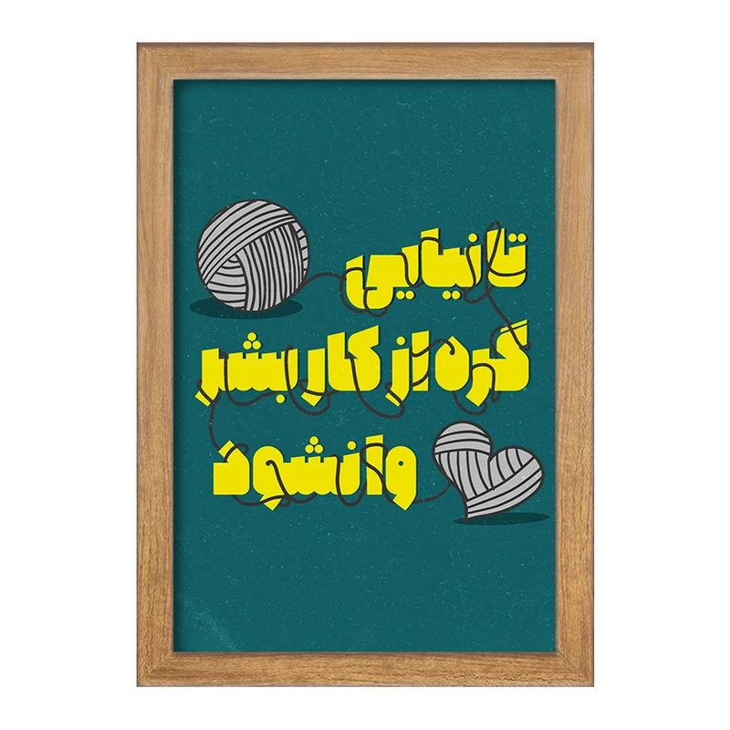 تابلو خندالو طرح نیمه شعبان کد 25341