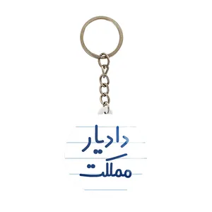 جاکلیدی خندالو مدل دادیار مملکت کد 8005