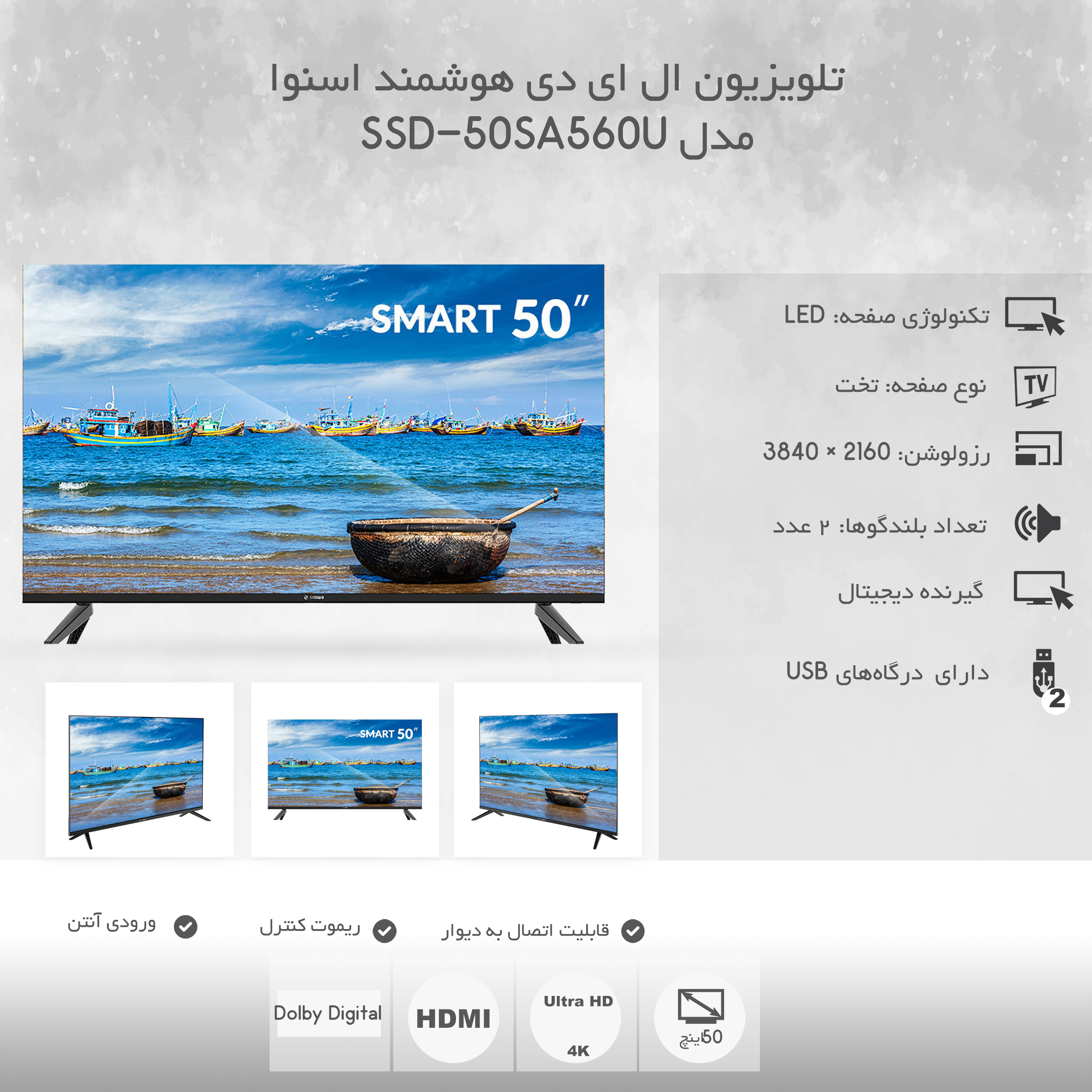 تلویزیون ال ای دی هوشمند اسنوا مدل SSD-50SA560U سایز 50 اینچ