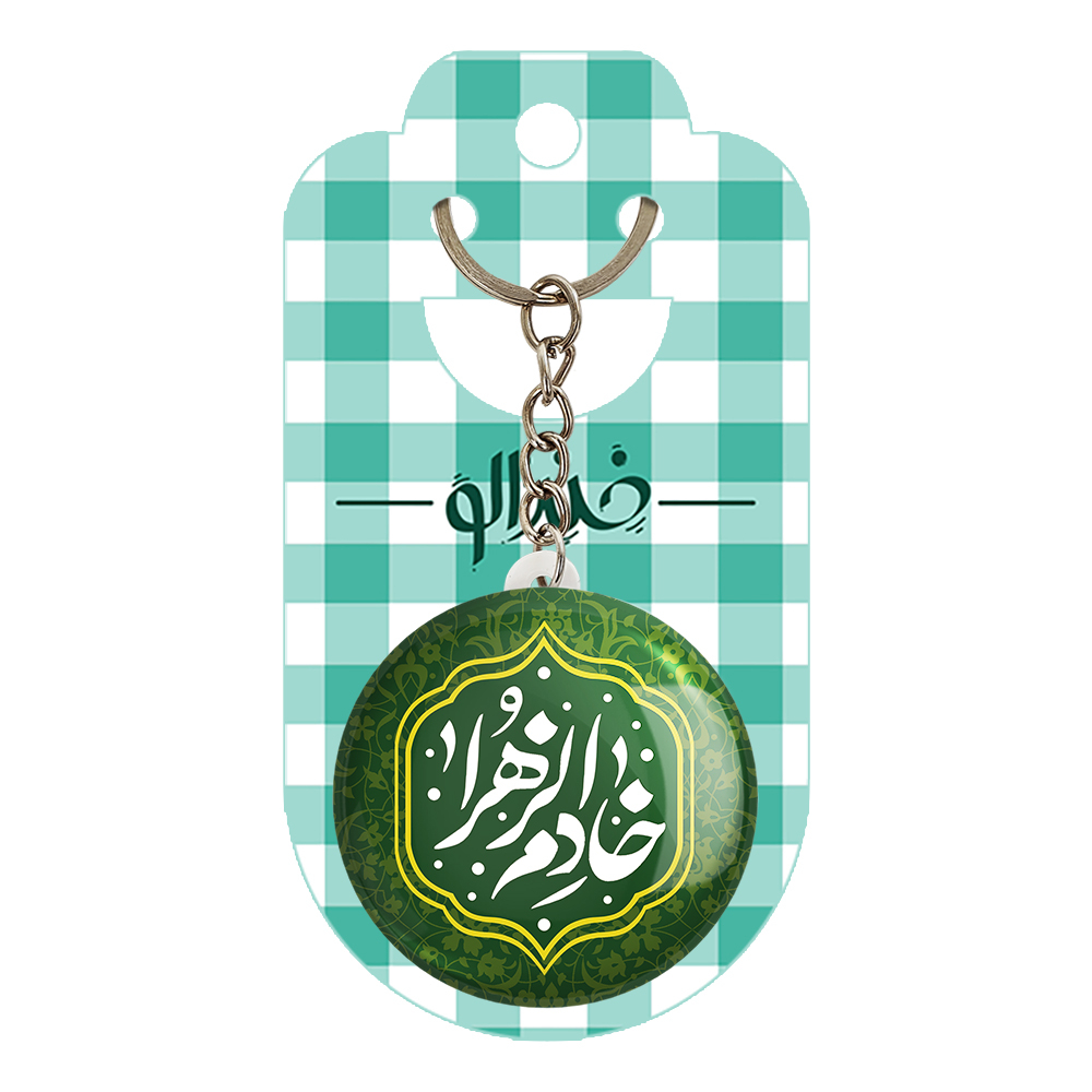 جاکلیدی خندالو مدل خادم الزهرا کد 7550