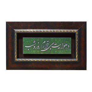 تابلو معرق آلومینیومی صنایع دستی فاخر طرح در هوایت بی قرارم روز و شب