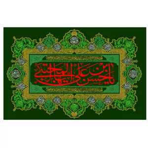  پرچم طرح نوشته مدل یا حسین بن علی کد 306