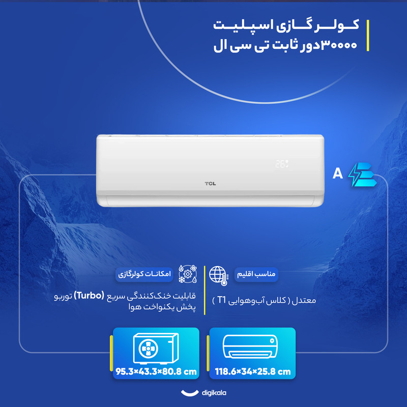 کولر گازی اسپلیت دیواری 30000 دور ثابت تی سی ال مدل TAC-30CHSA/XA73N