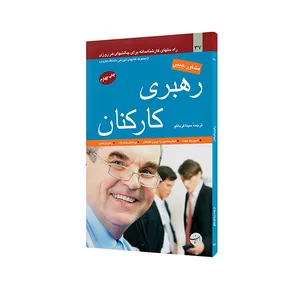 کتاب رهبری کارکنان اثر لوید برد انتشارات مبلغان