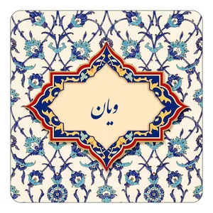 مگنت کاکتی طرح اسم ویان مدل اسلیمی کد mn87476