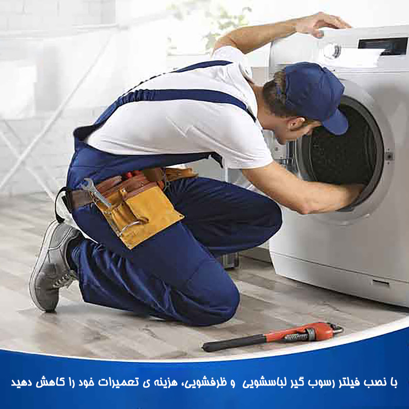 فیلتر رسوب‌گیر ماشین لباسشویی آکوا سان ری مدل K-1000 مجموعه 2 عددی