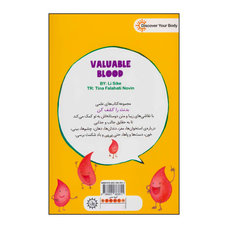 کتاب خون با ارزش اثر لی سیک نشر ایران بان کتاب خون با ارزش اثر لی سیک نشر ایران بان