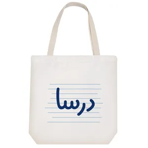 ساک خرید خندالو طرح درسا کد 3746