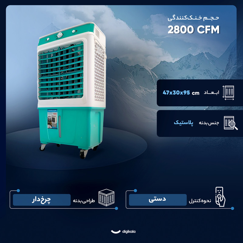 کولر آبی سلولزی 2800 مدل AC-2800 کولر آبی سلولزی 2800 مدل AC-2800