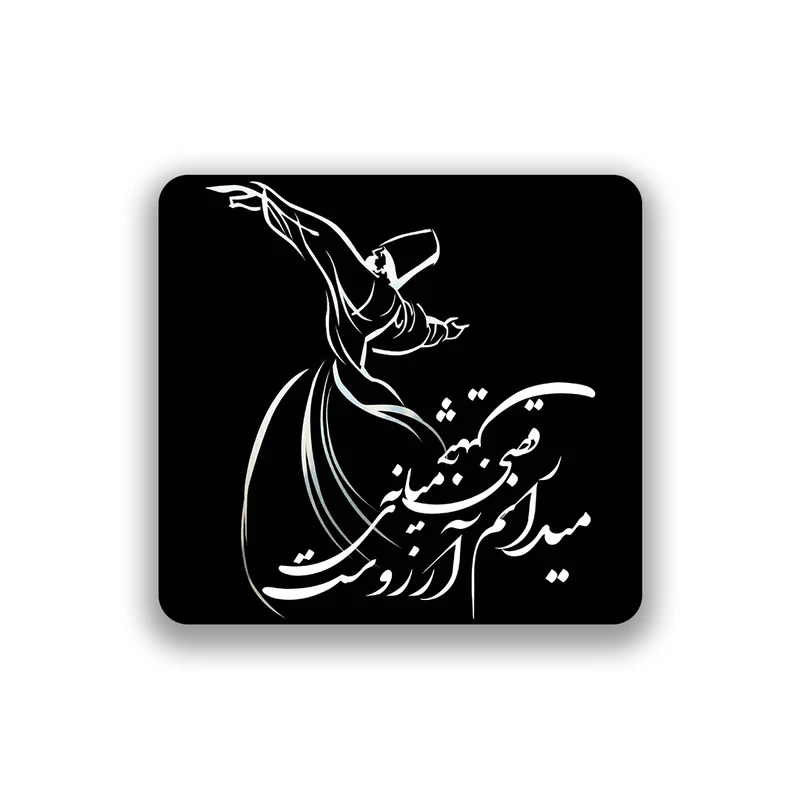 زیر لیوانی طرح سنتی رقصی چنین میانه میدانم آرزوست