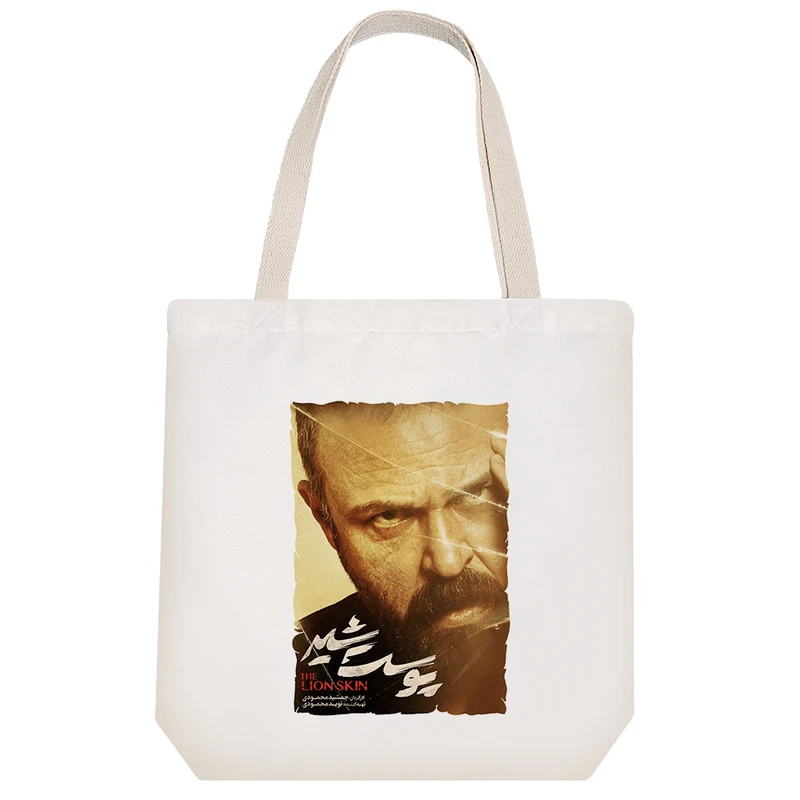 ساک خرید خندالو مدل پوستر سریال پوست شیر کد 5135