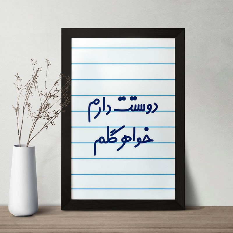 تابلو خندالو مدل دوستت دارم خواهر گلم کد 6886 تابلو خندالو مدل دوستت دارم خواهر گلم کد 6886