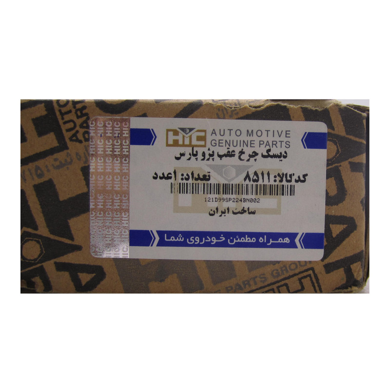 دیسک ترمز عقب اچ آی سی کد 8511 مناسب برای پژو پارس