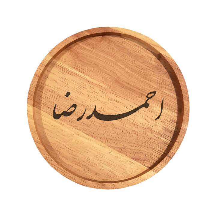 بشقاب چوبی مدل احمدرضا