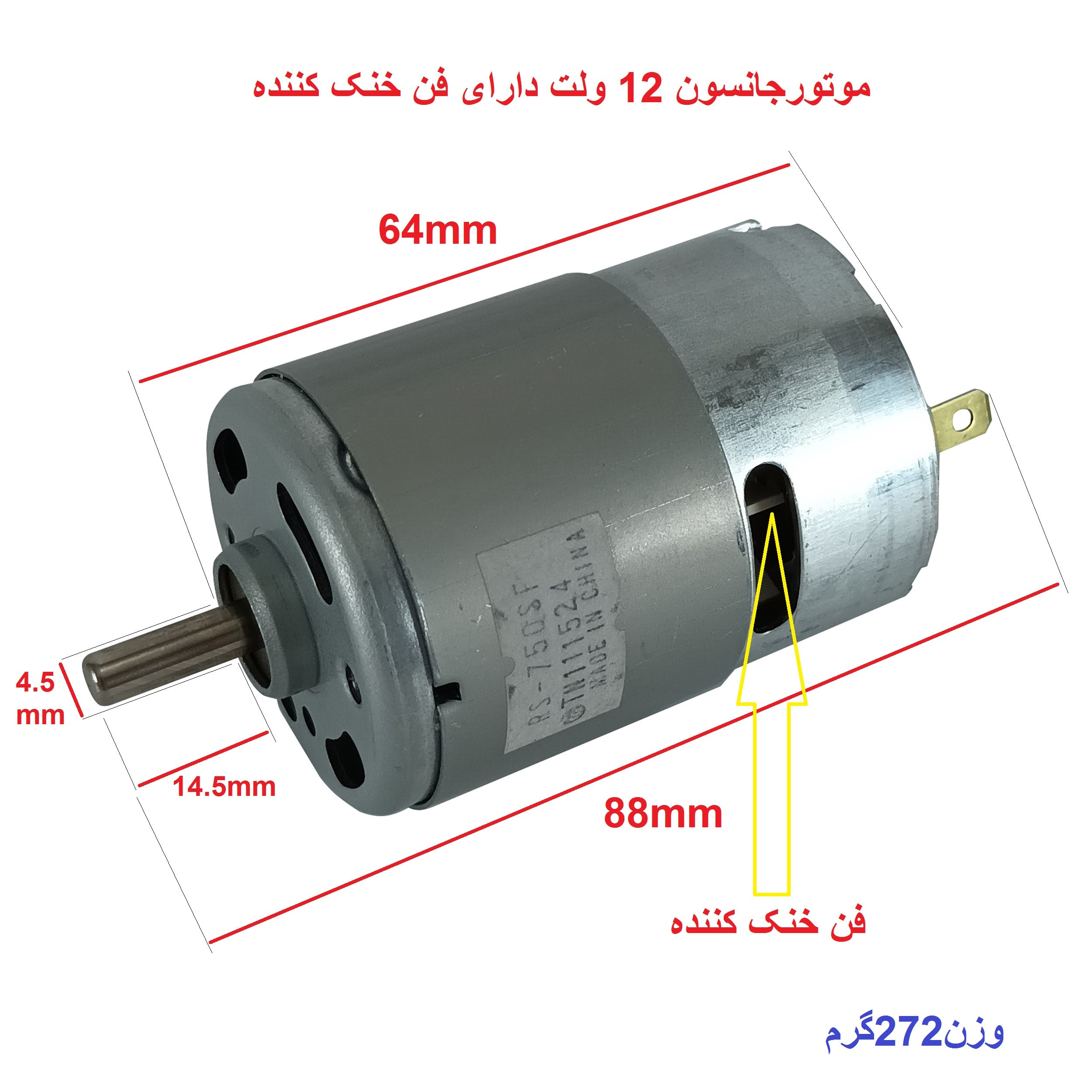 موتور آرمیچر گجت مدل DC12V Motor Mabuchi RS-750sf