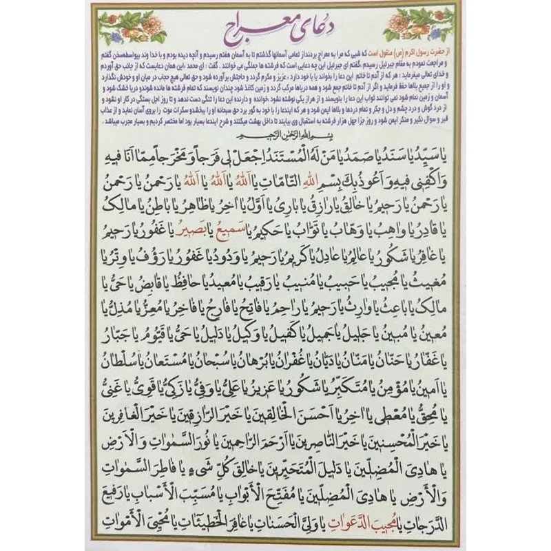 دعا معراج کد1 بسته 20 عددی