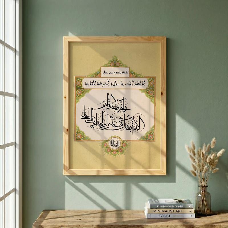 تابلو طرح عید غدیر مدل G14583 فریم کرم روشن