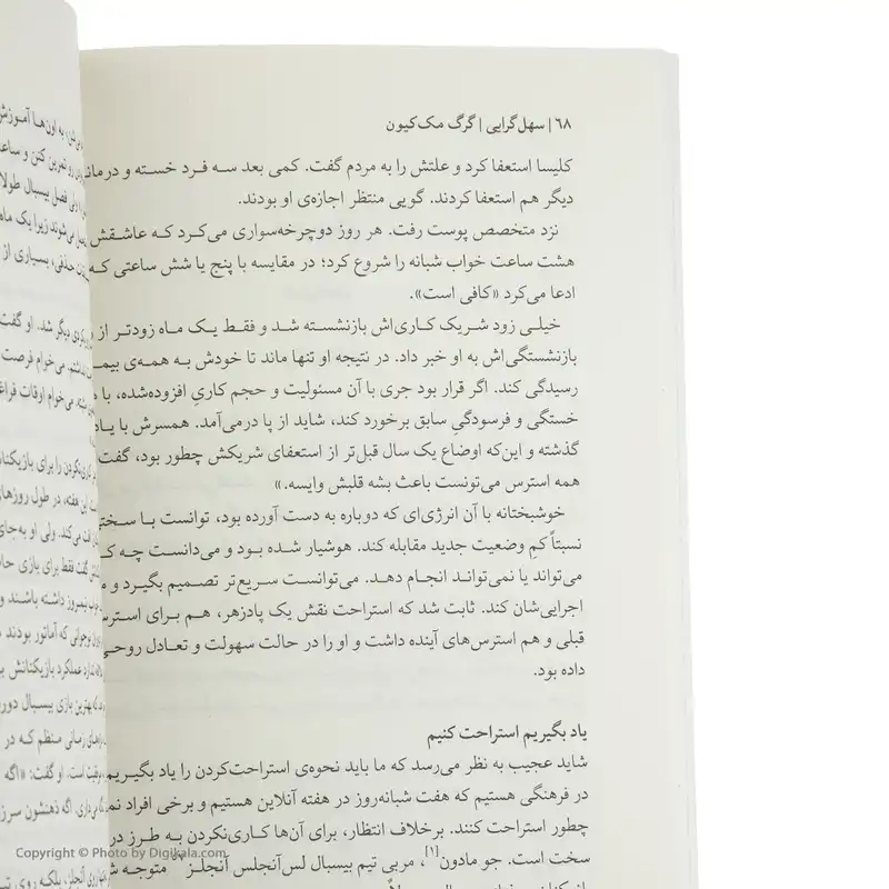 كتاب سهل گرايي اثر گرگ مك كيون نشر ميلكان