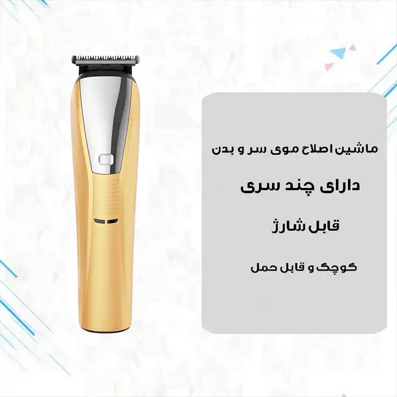 ماشین اصلاح موی بدن و صورت مدل LK-820