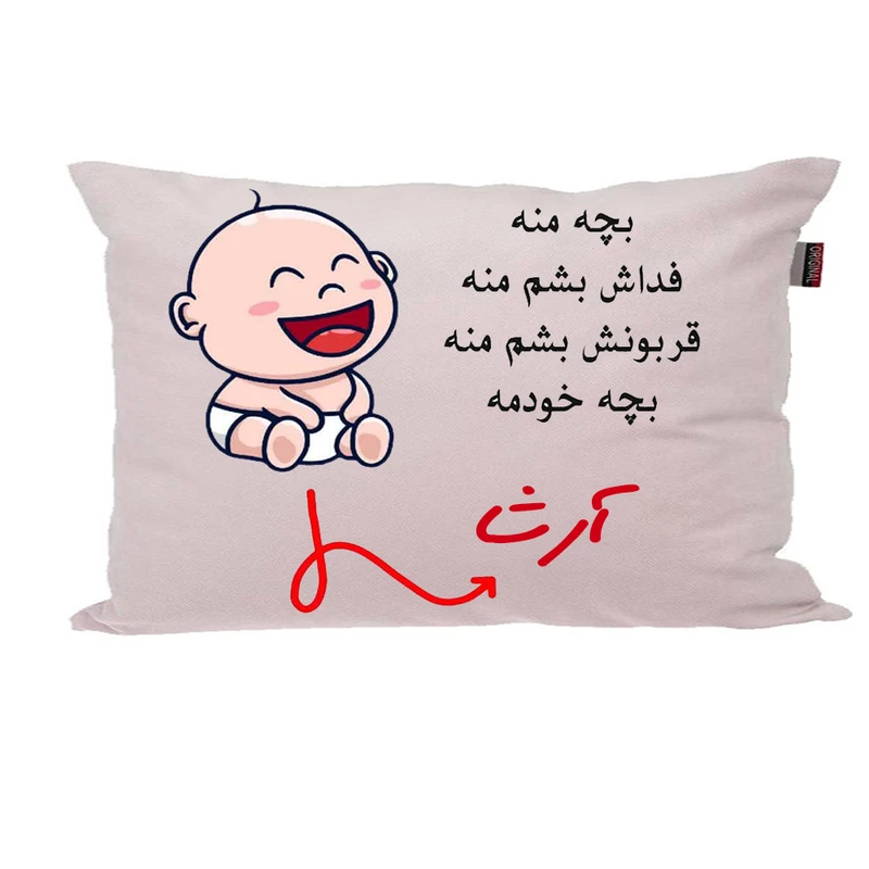 بالش ناریکو مدل نوزاد طرح پسرانه اسم آرشا کد 02889
