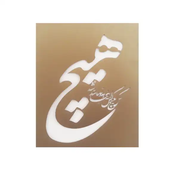 شابلون مدل H 63