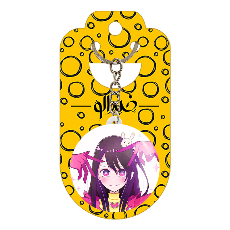 جاکلیدی خندالو مدل هوشینو انیمه اوشی نو کو ستاره من Oshi No Ko کد 27479 جاکلیدی خندالو مدل هوشینو انیمه اوشی نو کو ستاره من Oshi No Ko کد 27479