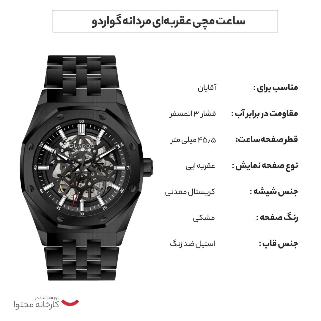 ساعت مچی عقربه‌ای مردانه گواردو مدل GUASA03014-3 -  - 4