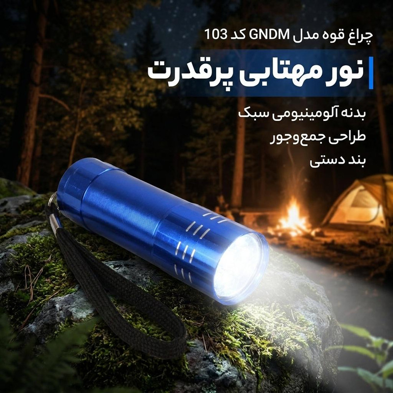 چراغ قوه مدل GNDM کد 103