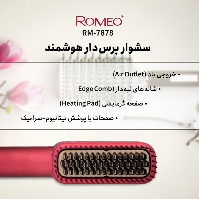 سشوار برس دار حرفه ای رومئو مدل RM-7878