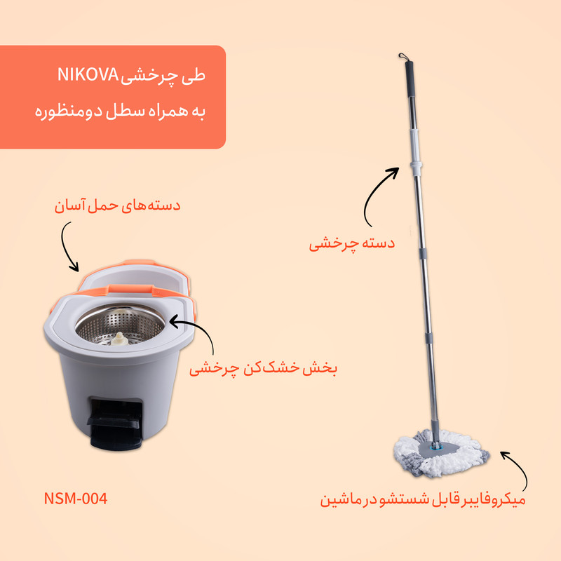 ست سطل و زمین شوی نیکووا مدل NSM-004