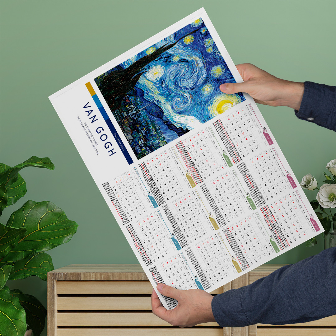 تقویم دیواری سال 1403 مدل A3 طرح ونگوگ کد 001 تقویم دیواری سال 1403 مدل A3 طرح ونگوگ کد 001