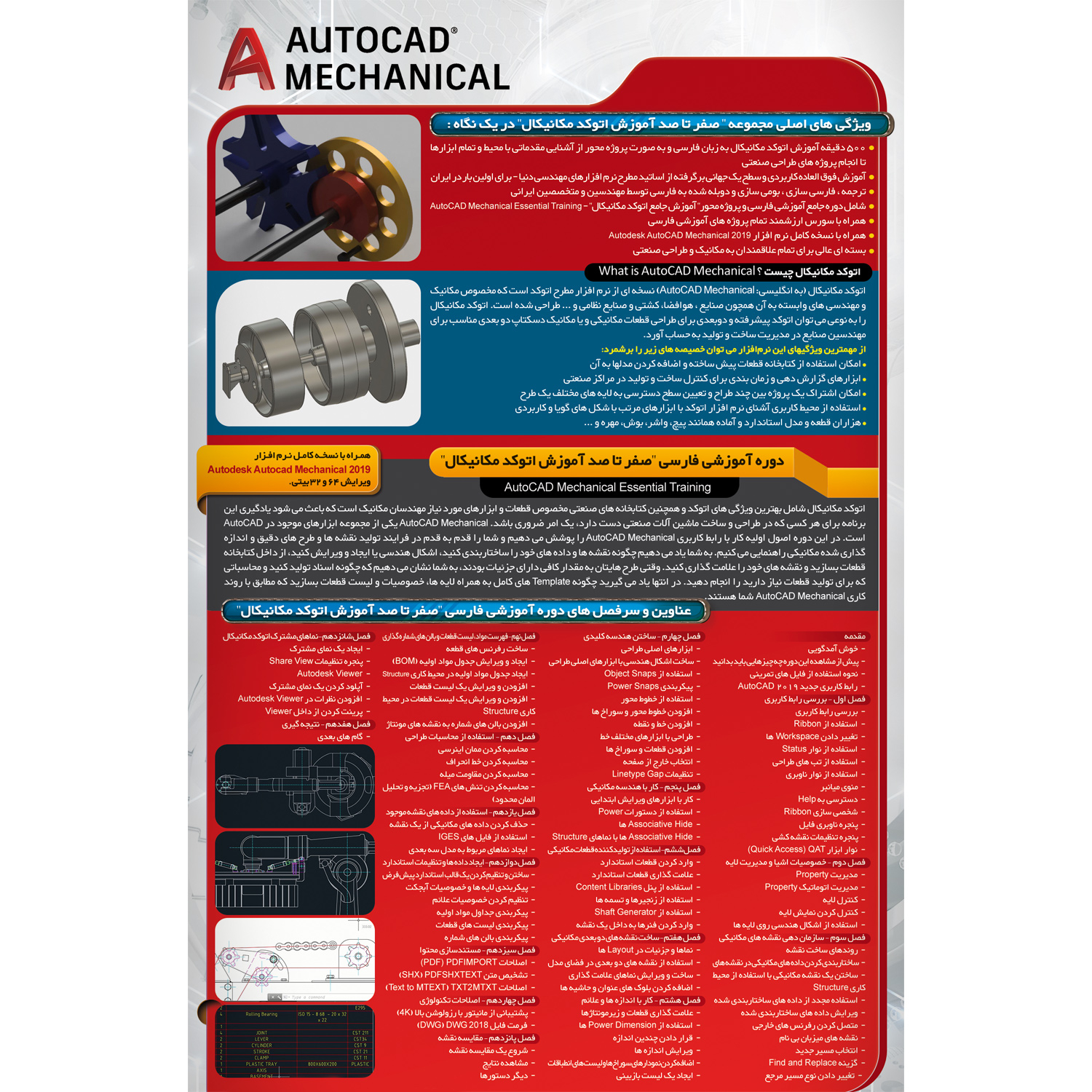 نرم افزار آموزش اتوکد مکانیکال نشر صفر تا صد