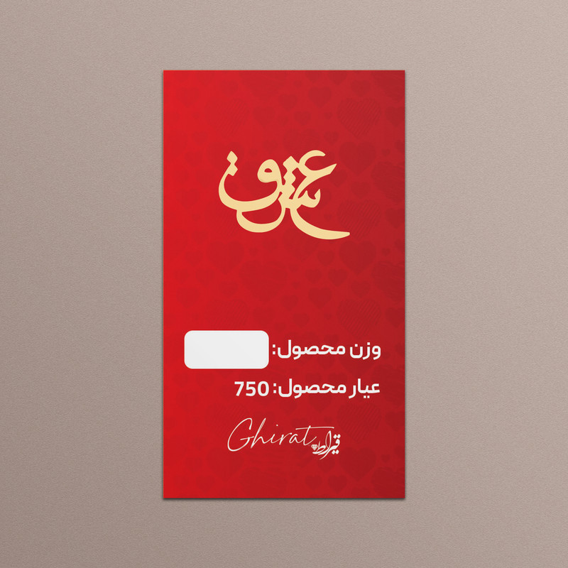طلا گرمی 18 عیار قیراط طرح عشق کد G0011