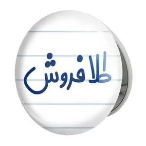 آینه جیبی خندالو طرح طلا فروش مدل تاشو کد 8066 