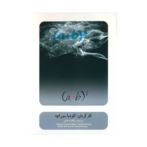 فیلم تئاتر (a+b) به توان 3 اثر  کلودیا سوراچه