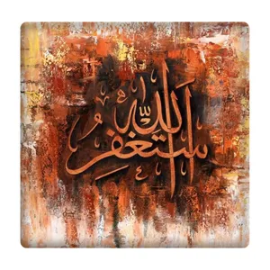 کاشی مدل استغفرالله km10 کد 557