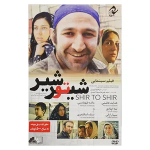 فیلم سینمایی شیر تو شیر اثر ابراهیم فروزش نشر سوره سینما