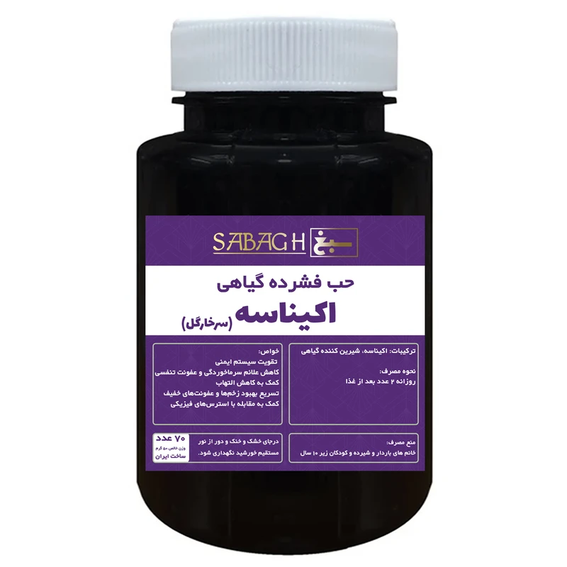 قرص اکیناسه سرخارگل ممتاز سبغ - 50 گرم