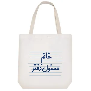 ساک خرید خندالو مدل خانم مسئول دفتر کد 4042