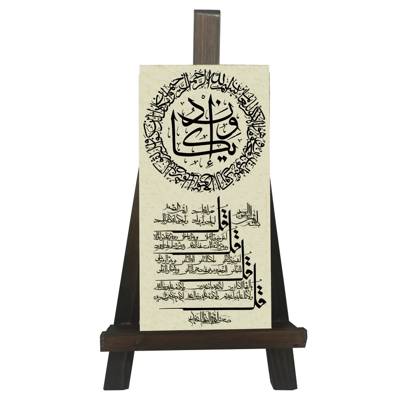 دکوری مدل کتیبه طرح و ان یکاد و چهارقل کد FH036