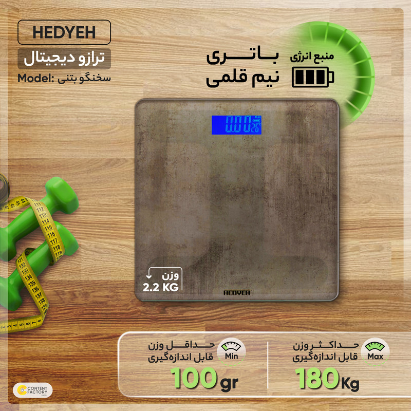 ترازو دیجیتال هدیه مدل سخنگو بتنی