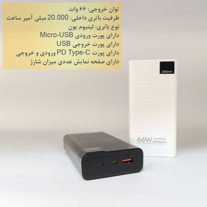پاوربانک 66 وات مدل 72 ظرفیت 20000 میلی آمپر ساعت