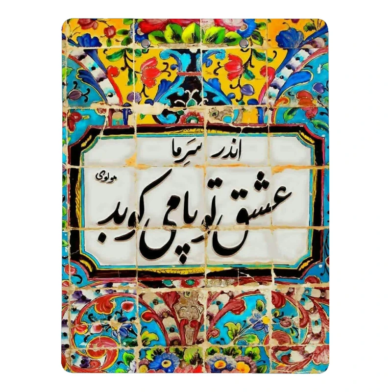 تخته شاسی مدل شعر مولوی سایز A4