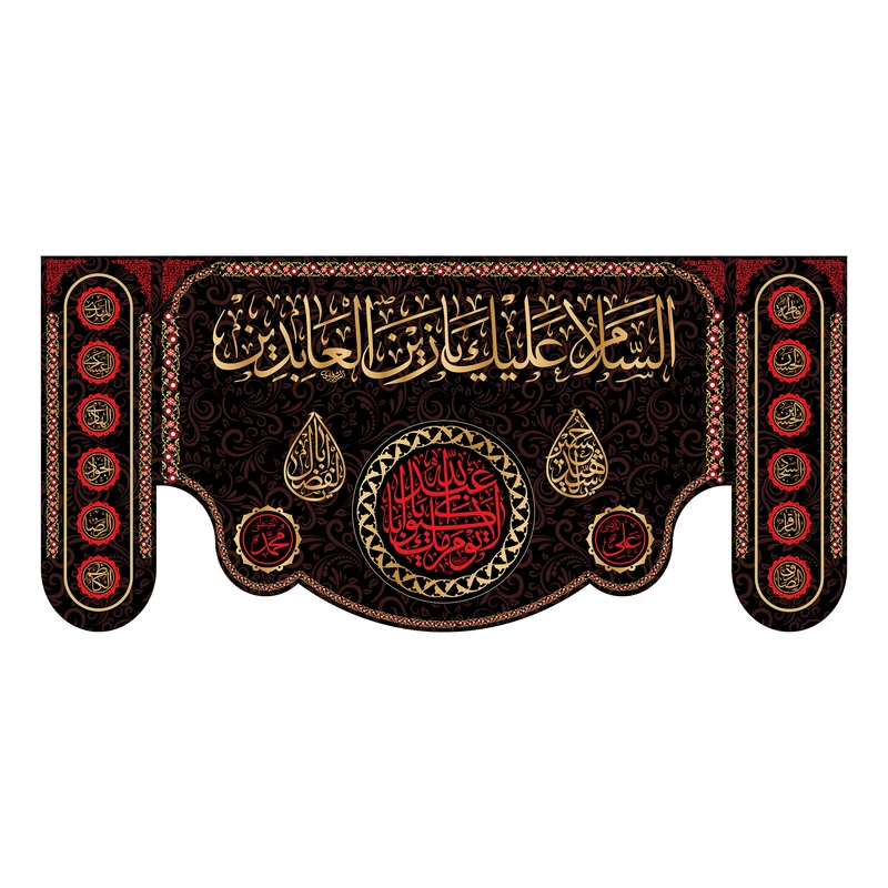 پرچم مدل حضرت سجاد(ع) کد 7228S