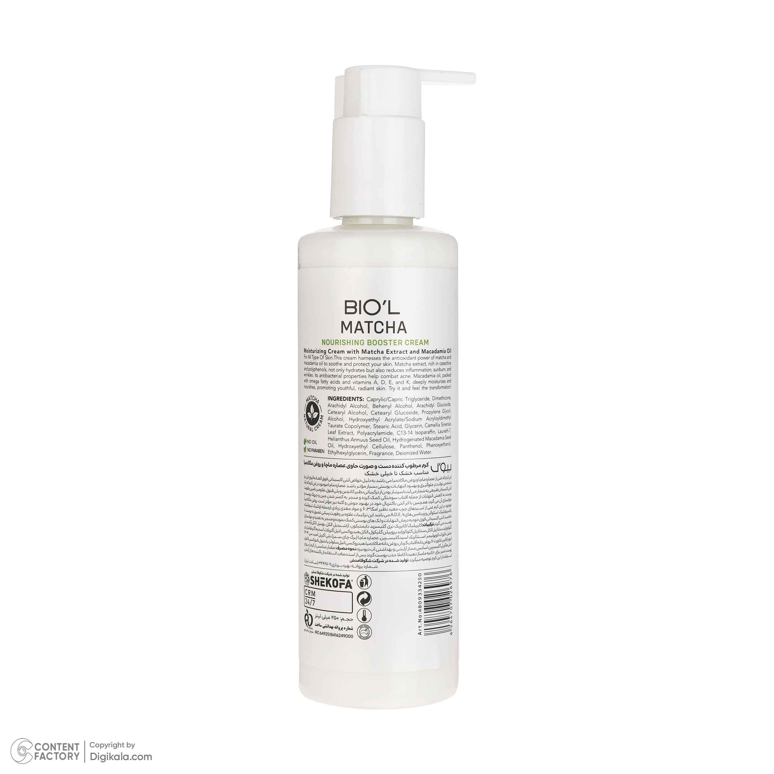 کرم مرطوب کننده بیول مدل Matcha مناسب پوست های خشک و خیلی خشک حجم 250 میلی لیتر