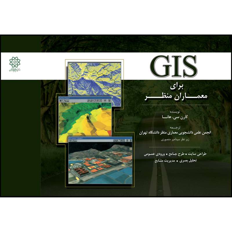 کتاب GIS برای معماران منظر اثر کارن سی. هانا انتشارات پژوهشکده نظر