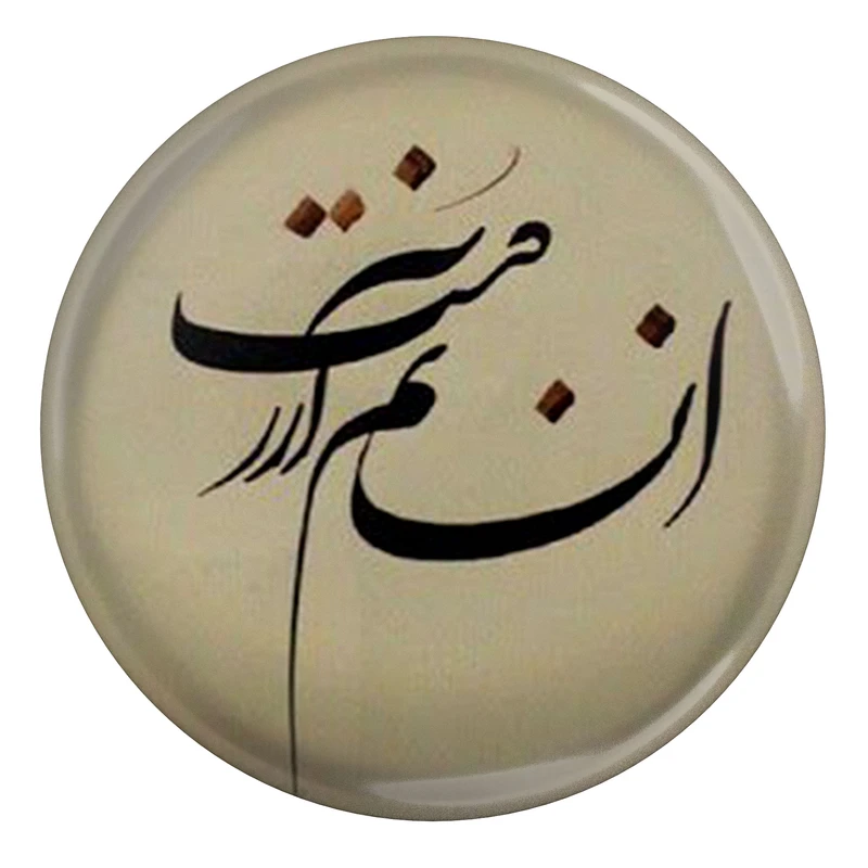مگنت طرح شعر انسانم آرزوست مدل S12101 