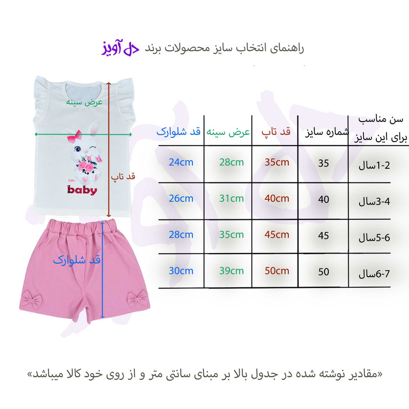 ست تاپ و شلوارک دخترانه دل آویز مدل T274