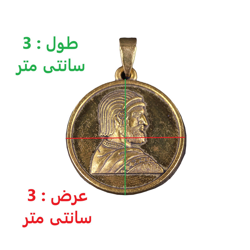 آویز گردنبند مردانه مدل کوروش کبیر